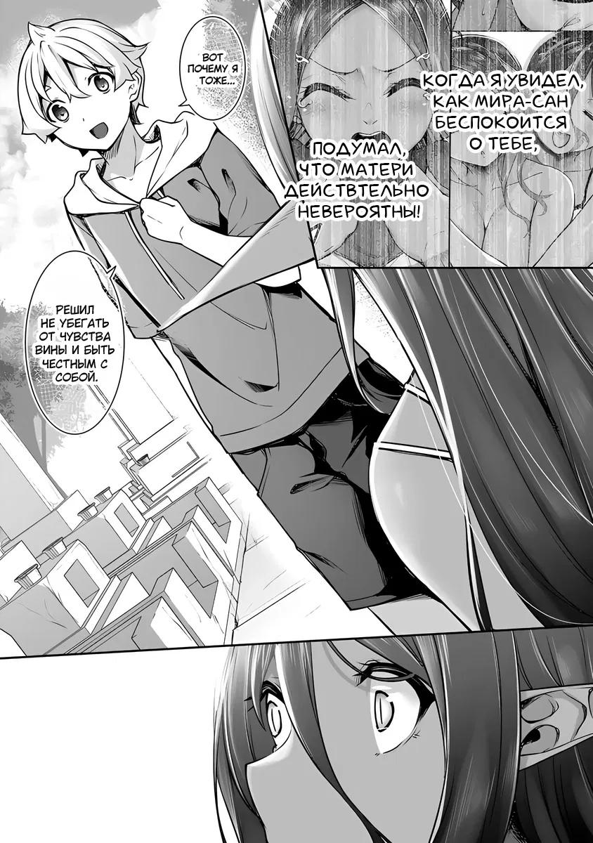 Манга Слегка настойчивая тёмная эльфийка последовала за мной из другого мира - Глава 16.2 Страница 4