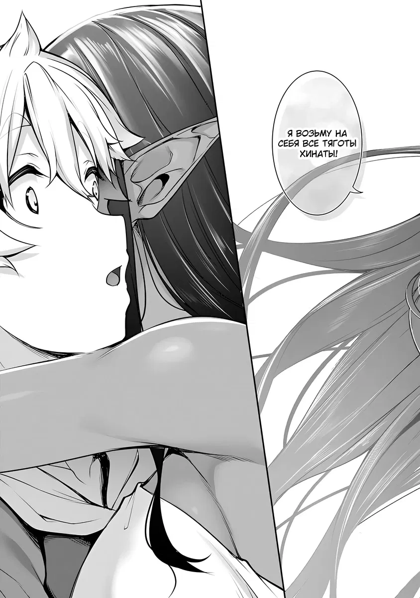 Манга Слегка настойчивая тёмная эльфийка последовала за мной из другого мира - Глава 16.2 Страница 7