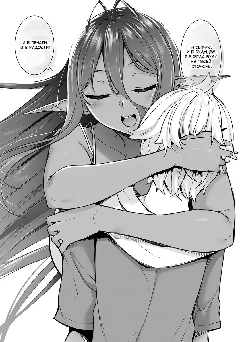 Манга Слегка настойчивая тёмная эльфийка последовала за мной из другого мира - Глава 16.2 Страница 6