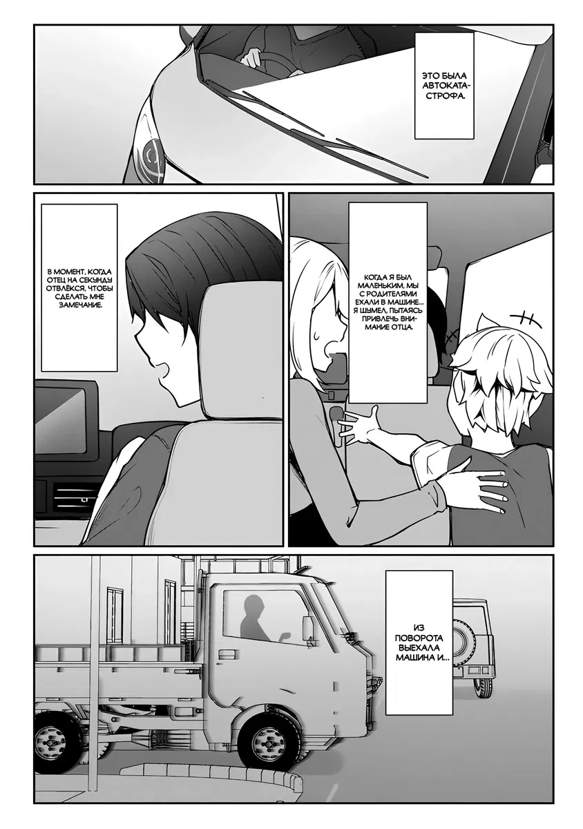 Манга Слегка настойчивая тёмная эльфийка последовала за мной из другого мира - Глава 16.2 Страница 1