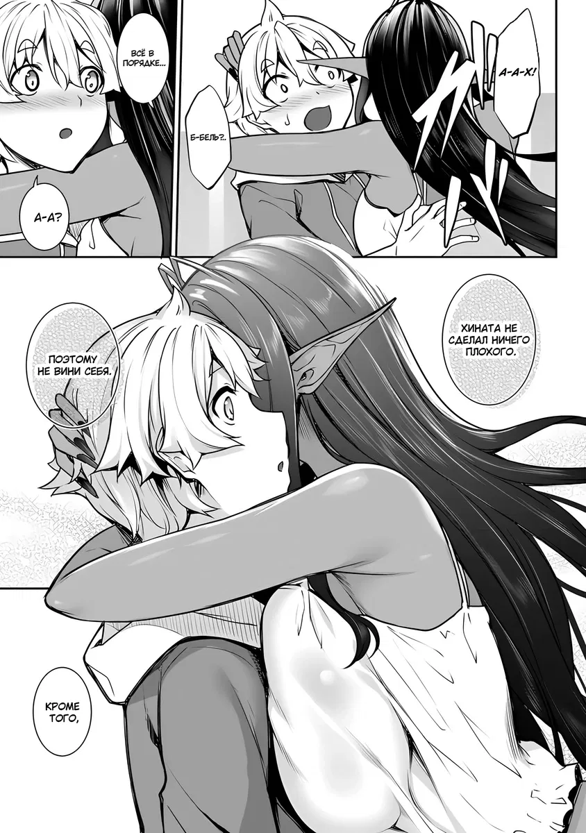 Манга Слегка настойчивая тёмная эльфийка последовала за мной из другого мира - Глава 16.2 Страница 5