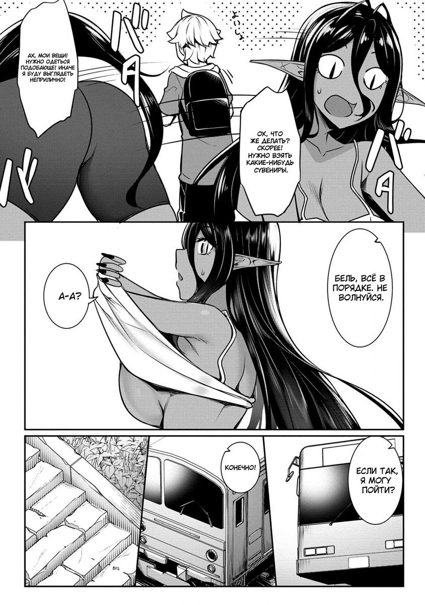 Манга Слегка настойчивая тёмная эльфийка последовала за мной из другого мира - Глава 16.1 Страница 7