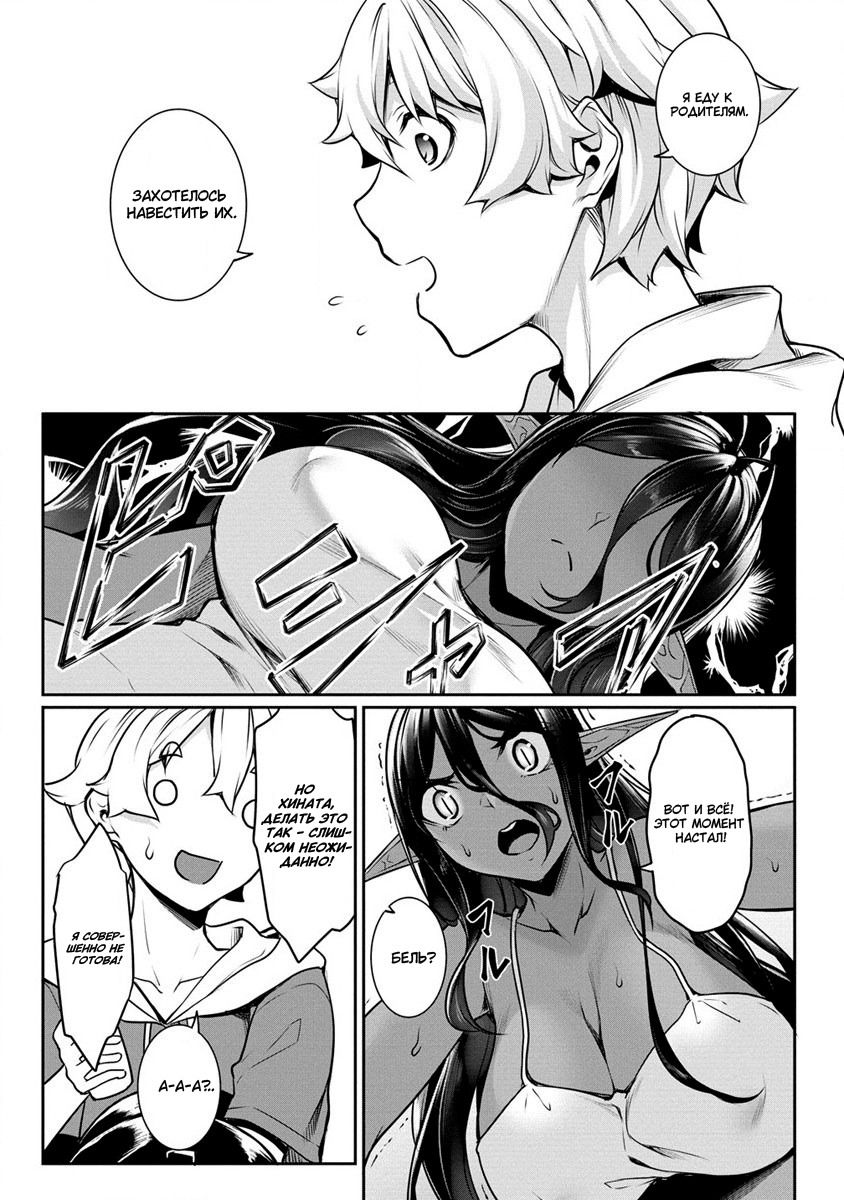 Манга Слегка настойчивая тёмная эльфийка последовала за мной из другого мира - Глава 16.1 Страница 6