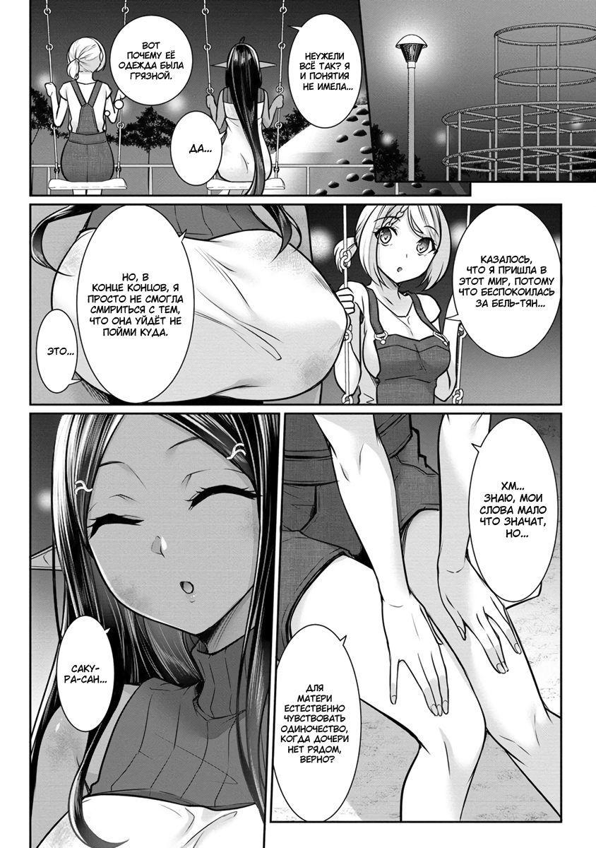 Манга Слегка настойчивая тёмная эльфийка последовала за мной из другого мира - Глава 15 Страница 2