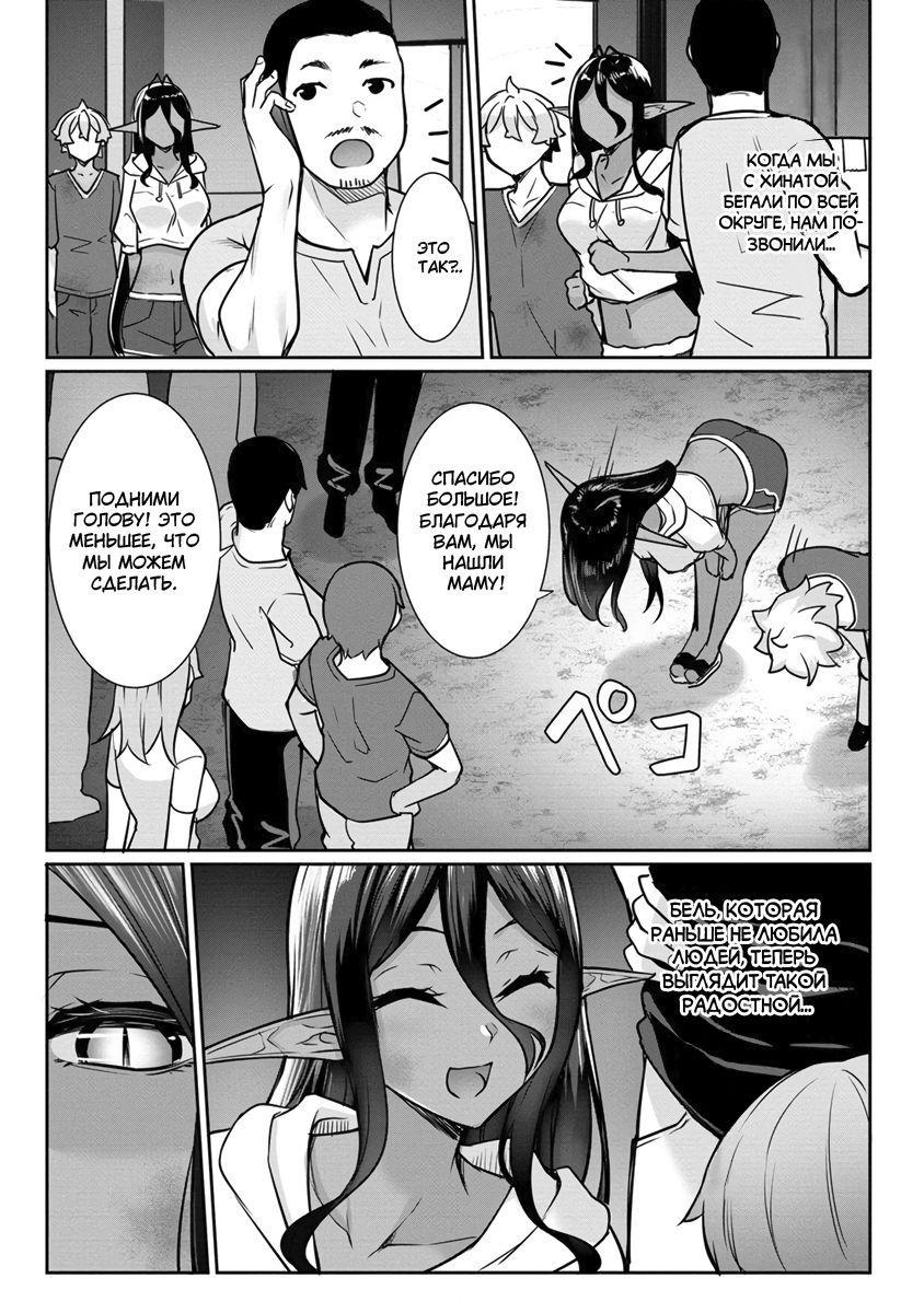 Манга Слегка настойчивая тёмная эльфийка последовала за мной из другого мира - Глава 15 Страница 8