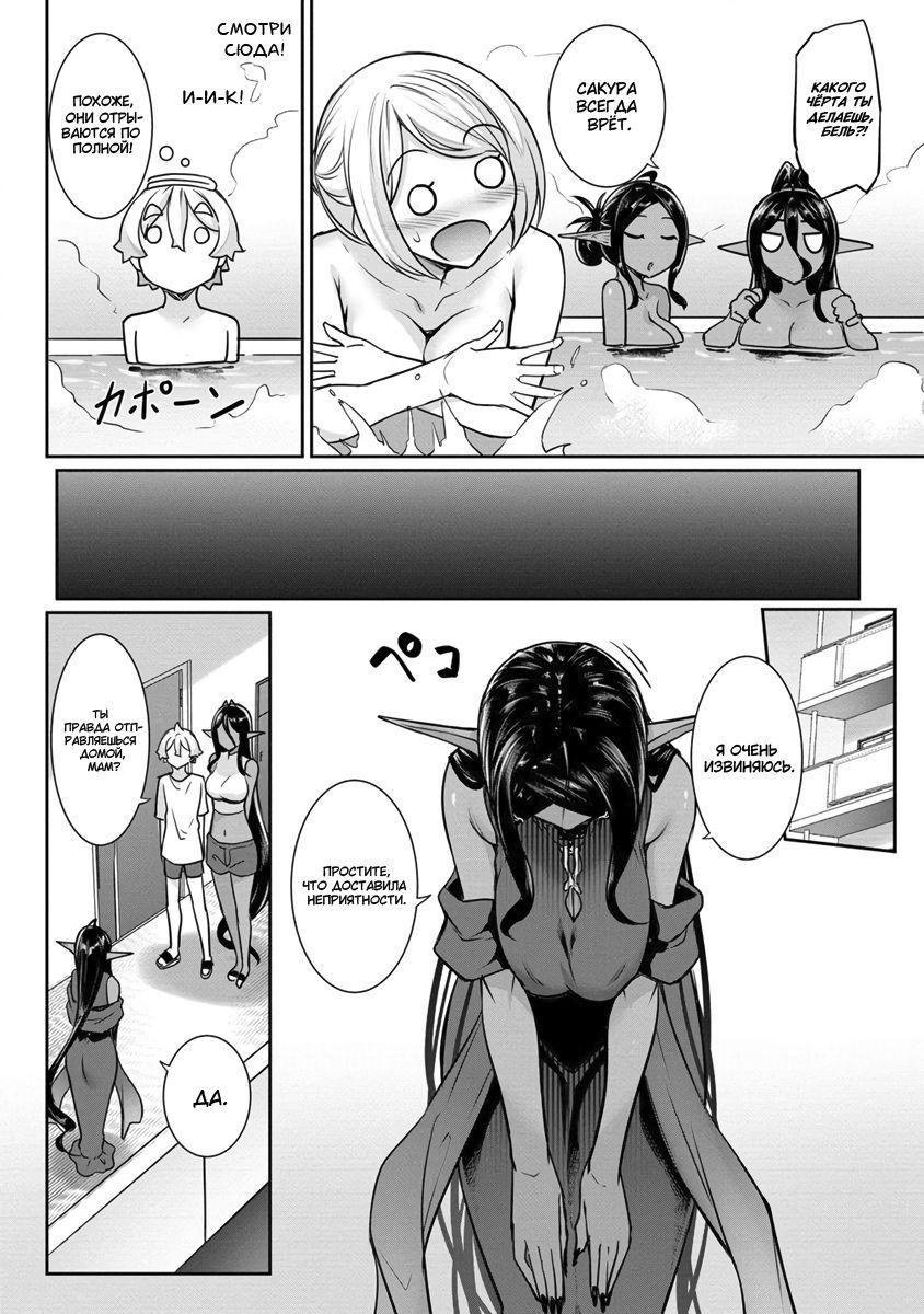 Манга Слегка настойчивая тёмная эльфийка последовала за мной из другого мира - Глава 15 Страница 16