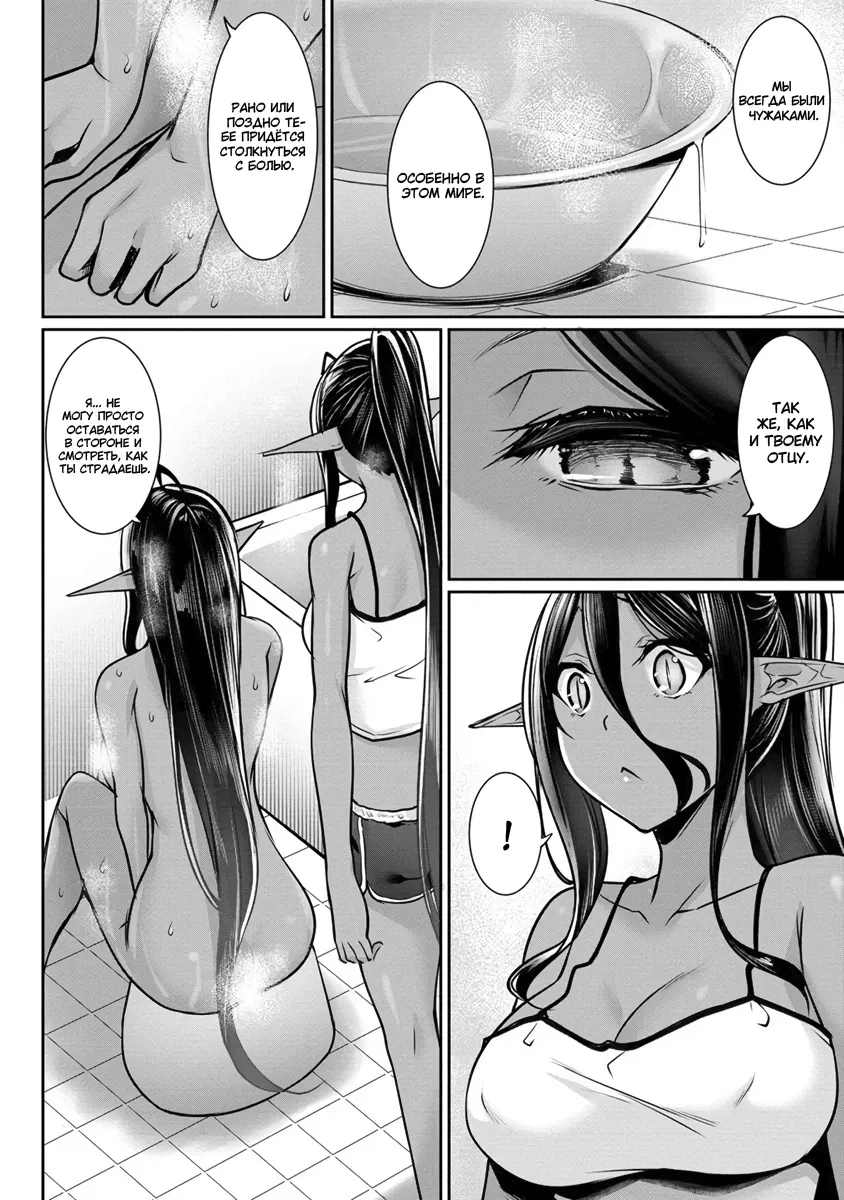 Манга Слегка настойчивая тёмная эльфийка последовала за мной из другого мира - Глава 14 Страница 8