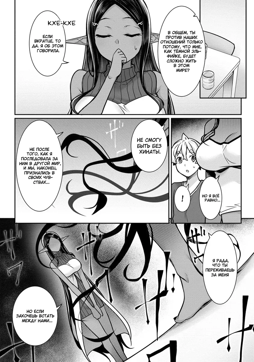 Манга Слегка настойчивая тёмная эльфийка последовала за мной из другого мира - Глава 14 Страница 11