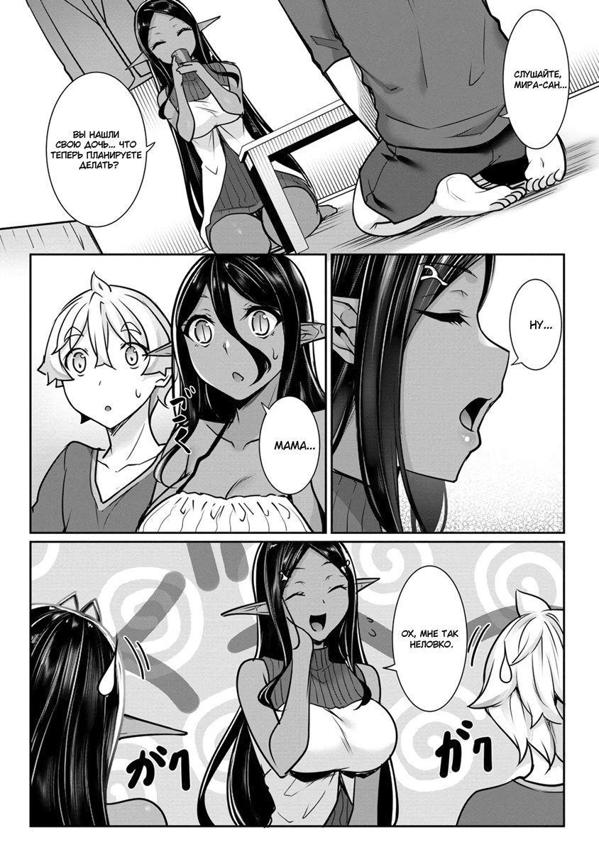 Манга Слегка настойчивая тёмная эльфийка последовала за мной из другого мира - Глава 13 Страница 6