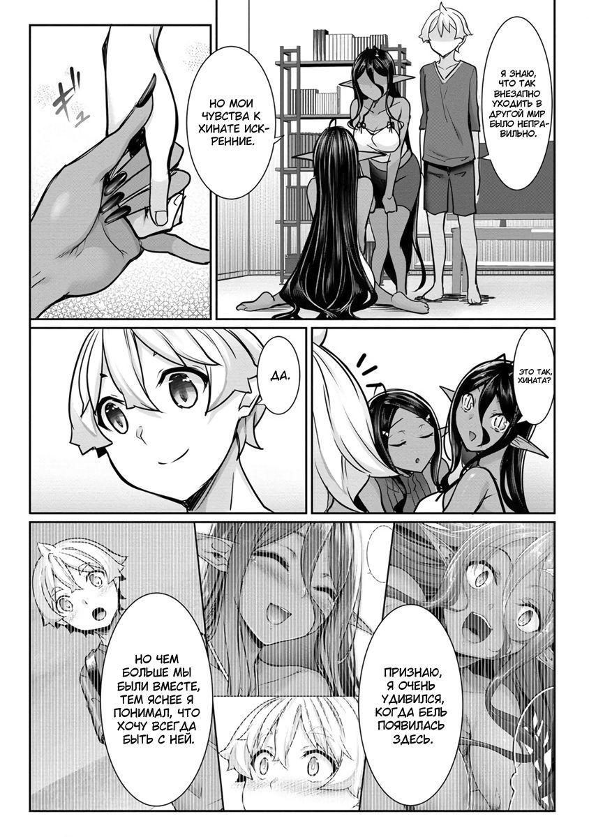 Манга Слегка настойчивая тёмная эльфийка последовала за мной из другого мира - Глава 13 Страница 14