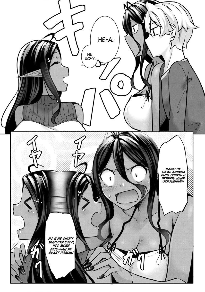 Манга Слегка настойчивая тёмная эльфийка последовала за мной из другого мира - Глава 13 Страница 16