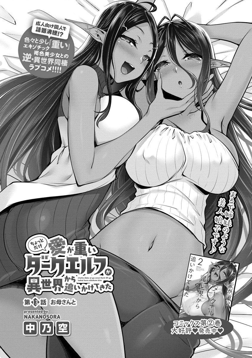 Манга Слегка настойчивая тёмная эльфийка последовала за мной из другого мира - Глава 13 Страница 1