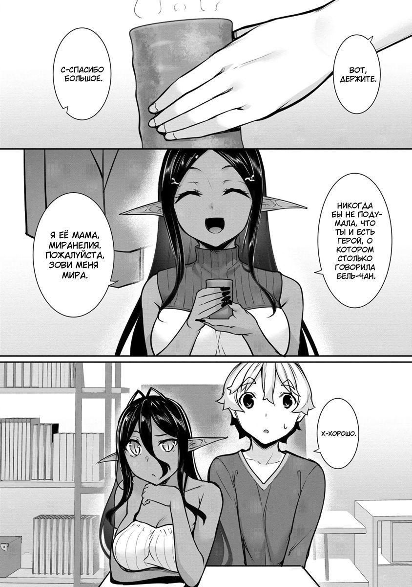 Манга Слегка настойчивая тёмная эльфийка последовала за мной из другого мира - Глава 13 Страница 2