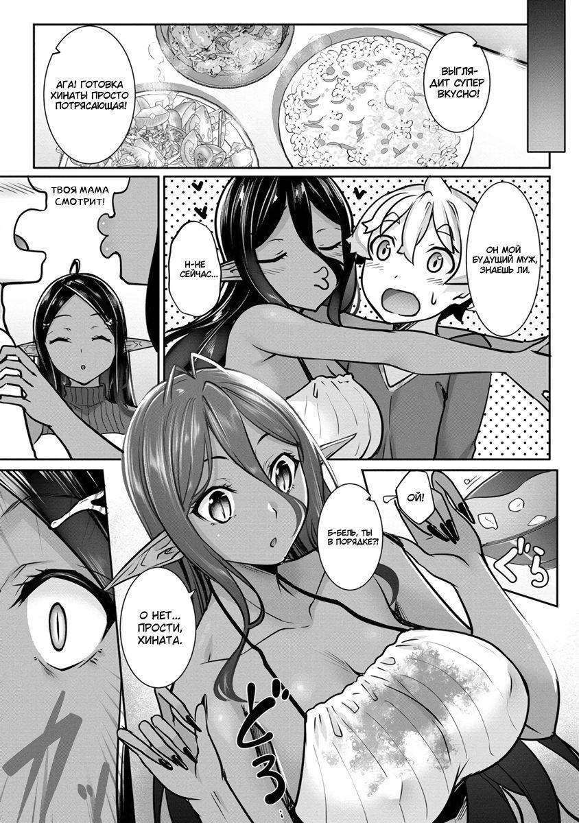 Манга Слегка настойчивая тёмная эльфийка последовала за мной из другого мира - Глава 13 Страница 7