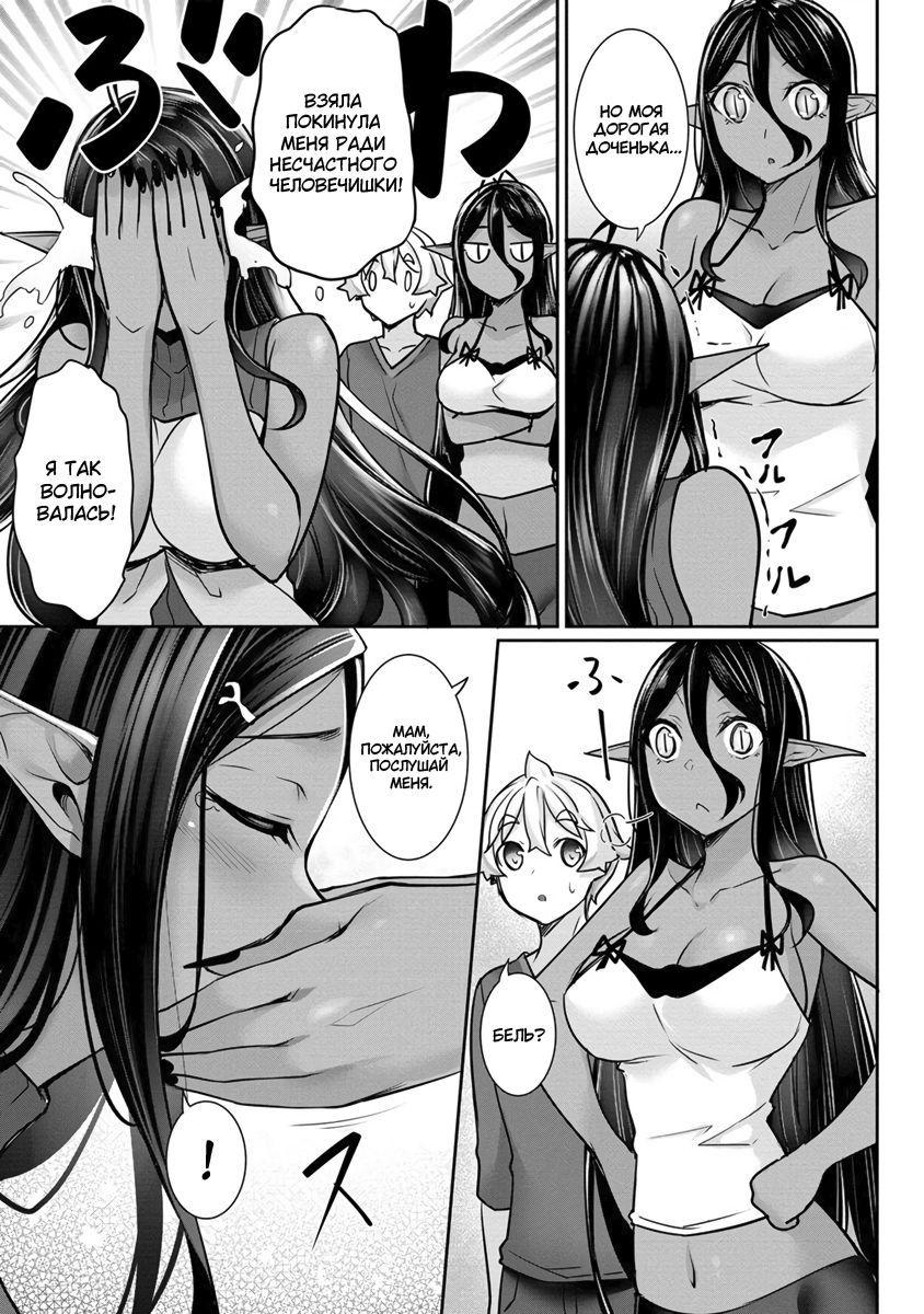 Манга Слегка настойчивая тёмная эльфийка последовала за мной из другого мира - Глава 13 Страница 13