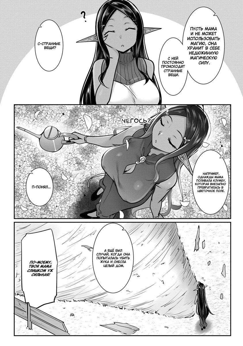 Манга Слегка настойчивая тёмная эльфийка последовала за мной из другого мира - Глава 13 Страница 5