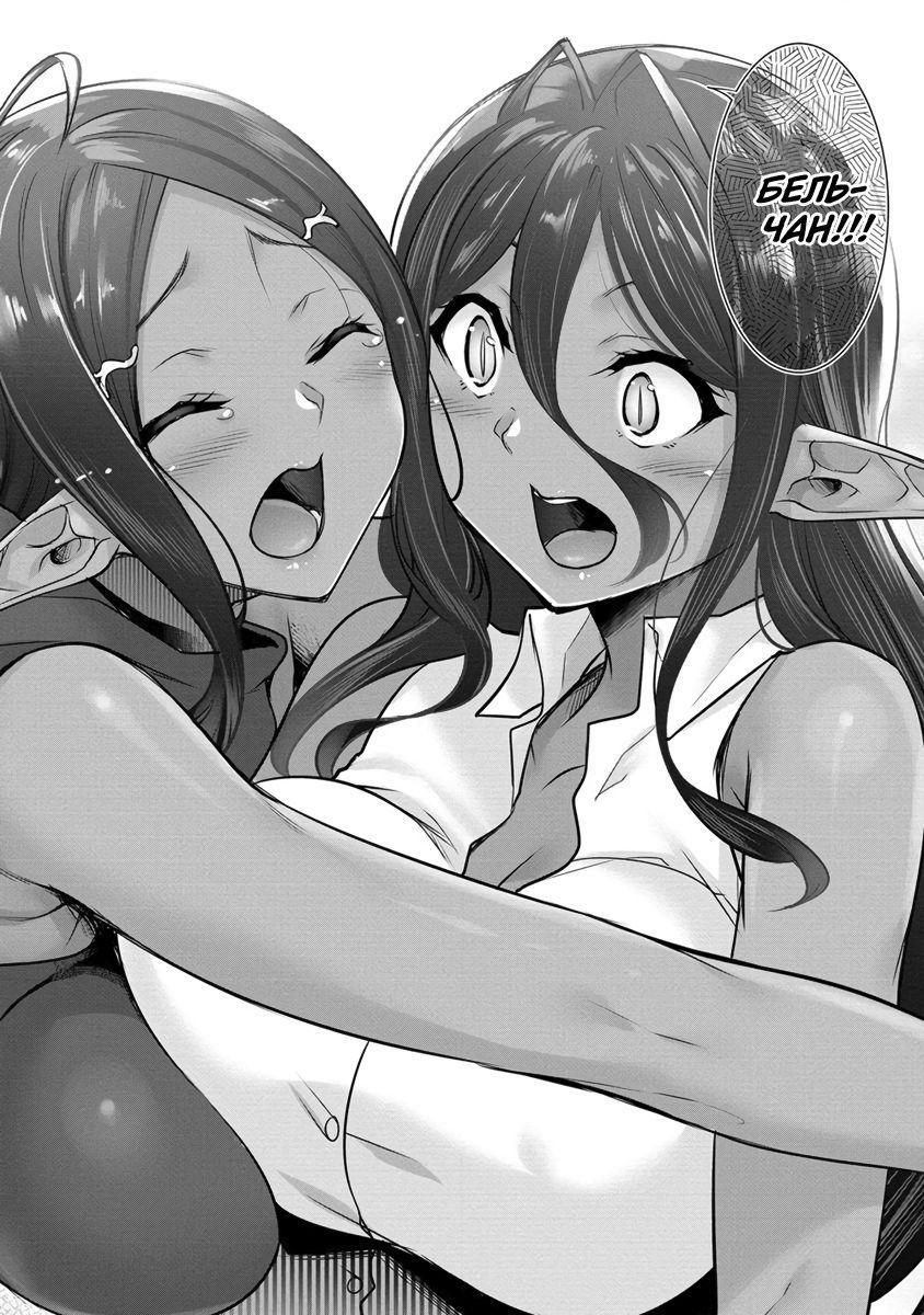 Манга Слегка настойчивая тёмная эльфийка последовала за мной из другого мира - Глава 12 Страница 18