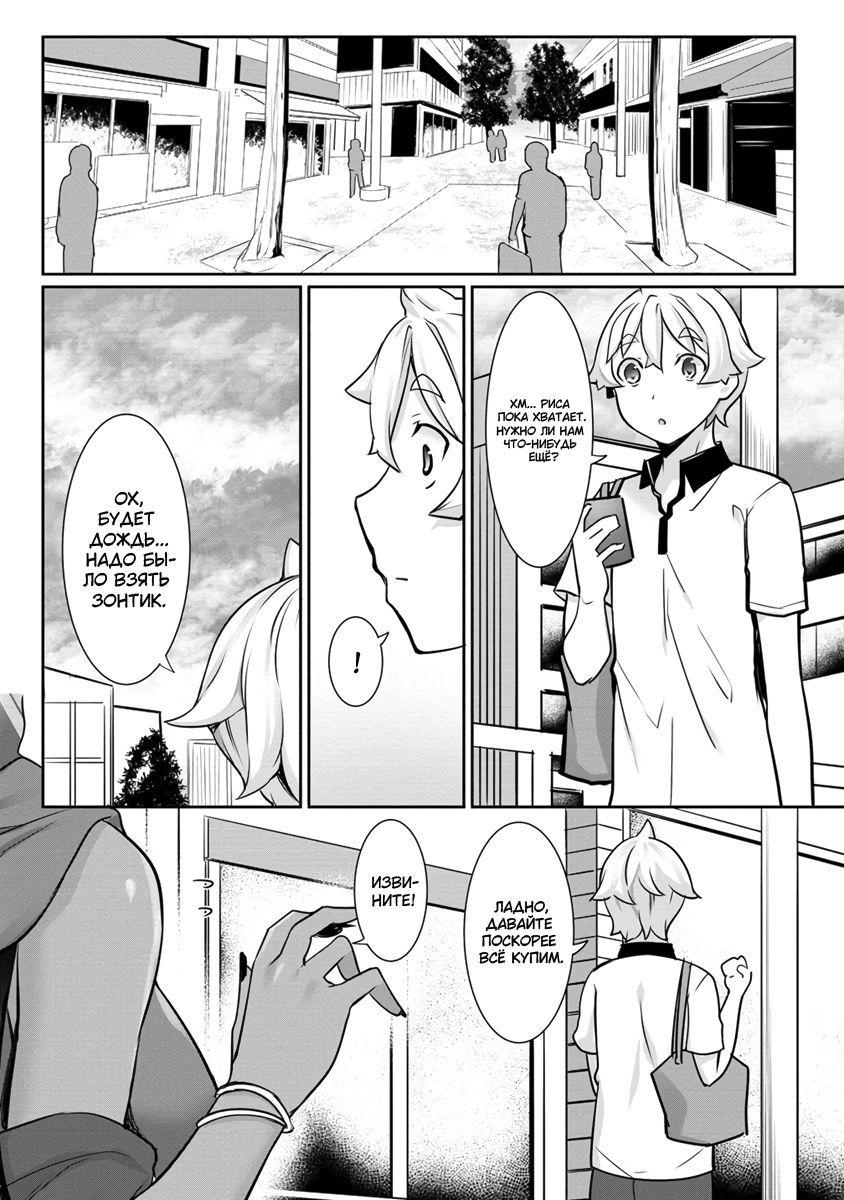 Манга Слегка настойчивая тёмная эльфийка последовала за мной из другого мира - Глава 12 Страница 8