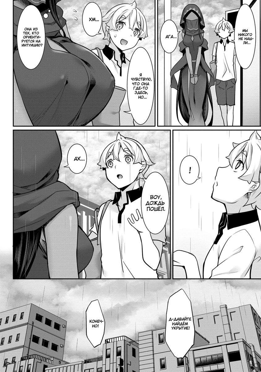 Манга Слегка настойчивая тёмная эльфийка последовала за мной из другого мира - Глава 12 Страница 12