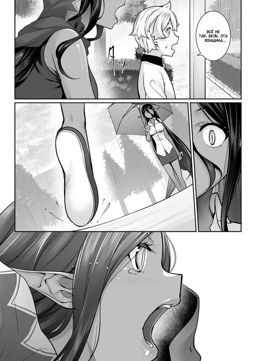 Манга Слегка настойчивая тёмная эльфийка последовала за мной из другого мира - Глава 12 Страница 17