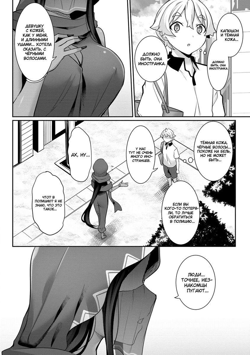 Манга Слегка настойчивая тёмная эльфийка последовала за мной из другого мира - Глава 12 Страница 10