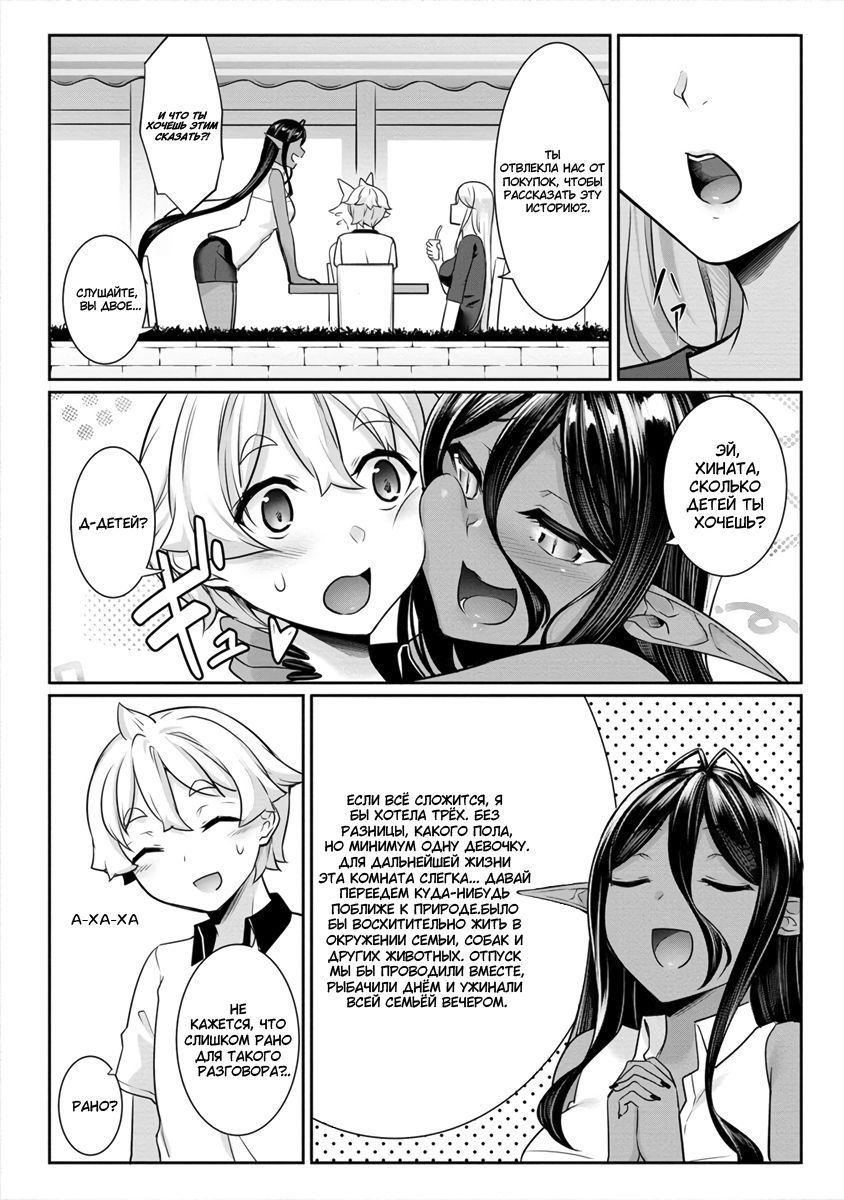 Манга Слегка настойчивая тёмная эльфийка последовала за мной из другого мира - Глава 12 Страница 3