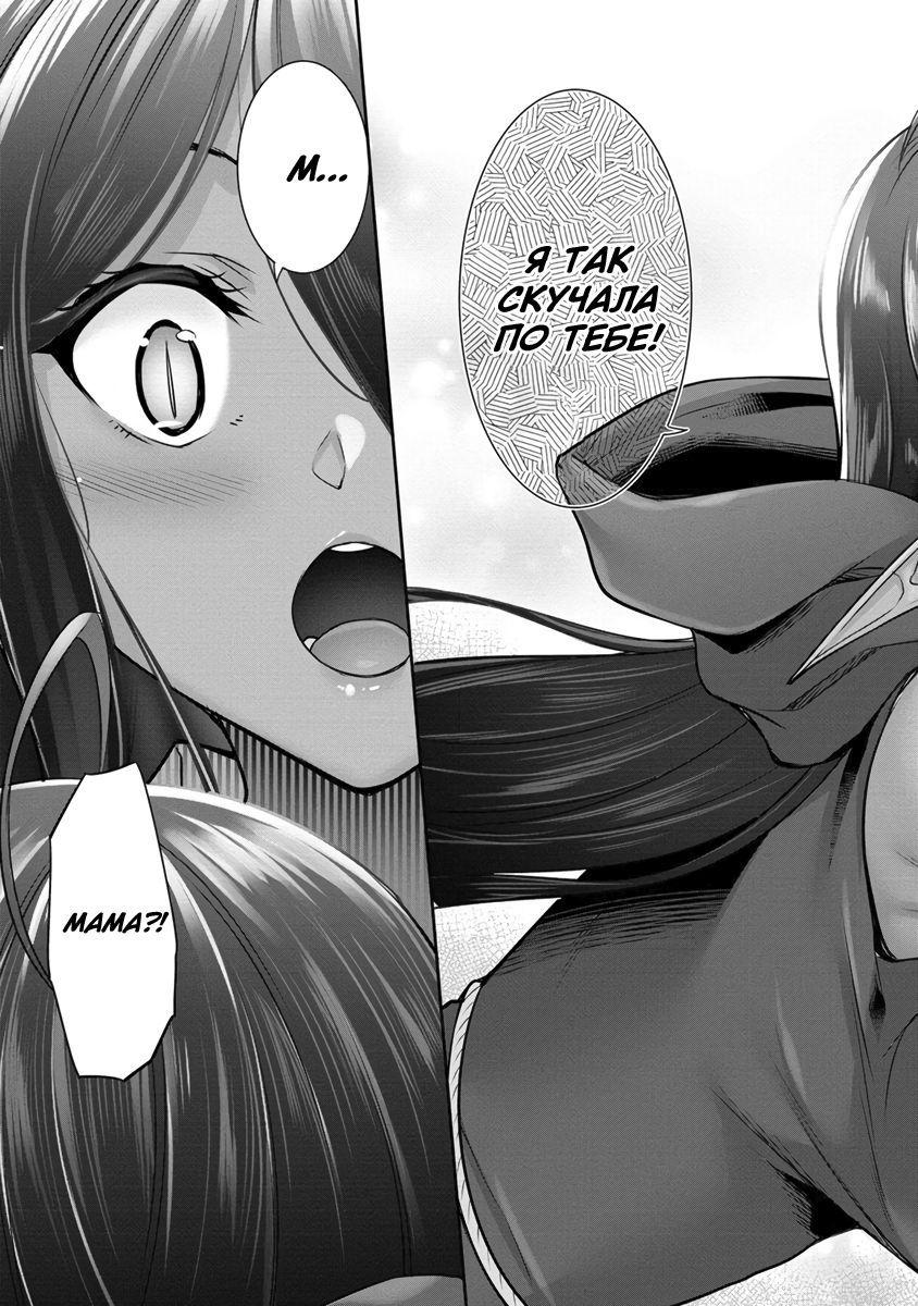 Манга Слегка настойчивая тёмная эльфийка последовала за мной из другого мира - Глава 12 Страница 19