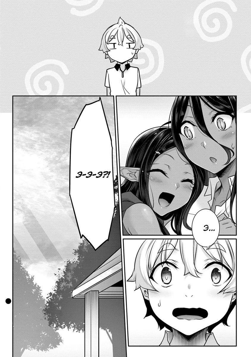 Манга Слегка настойчивая тёмная эльфийка последовала за мной из другого мира - Глава 12 Страница 20