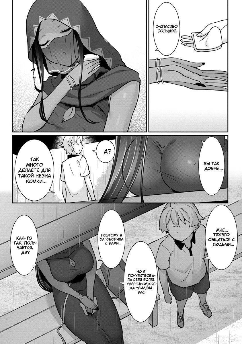 Манга Слегка настойчивая тёмная эльфийка последовала за мной из другого мира - Глава 12 Страница 14
