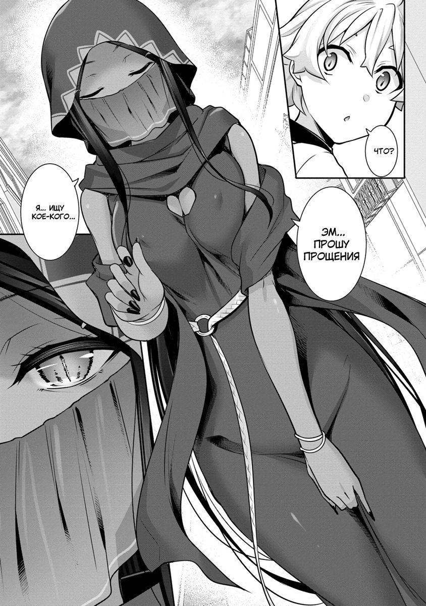 Манга Слегка настойчивая тёмная эльфийка последовала за мной из другого мира - Глава 12 Страница 9