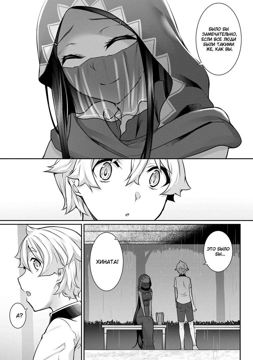 Манга Слегка настойчивая тёмная эльфийка последовала за мной из другого мира - Глава 12 Страница 15