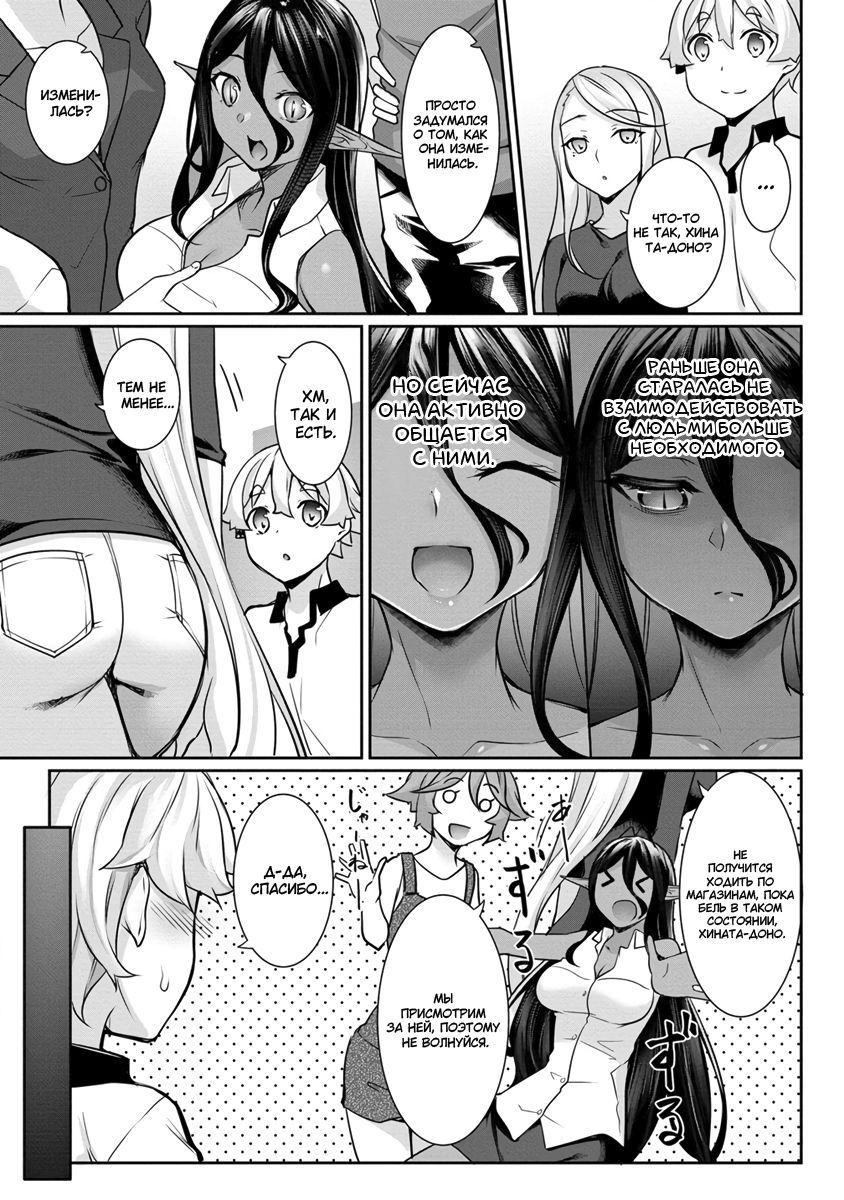 Манга Слегка настойчивая тёмная эльфийка последовала за мной из другого мира - Глава 12 Страница 7