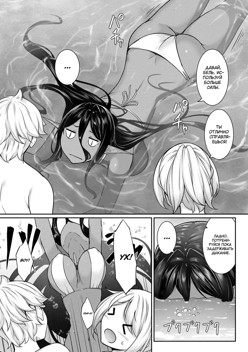 Манга Слегка настойчивая тёмная эльфийка последовала за мной из другого мира - Глава 11 Страница 3