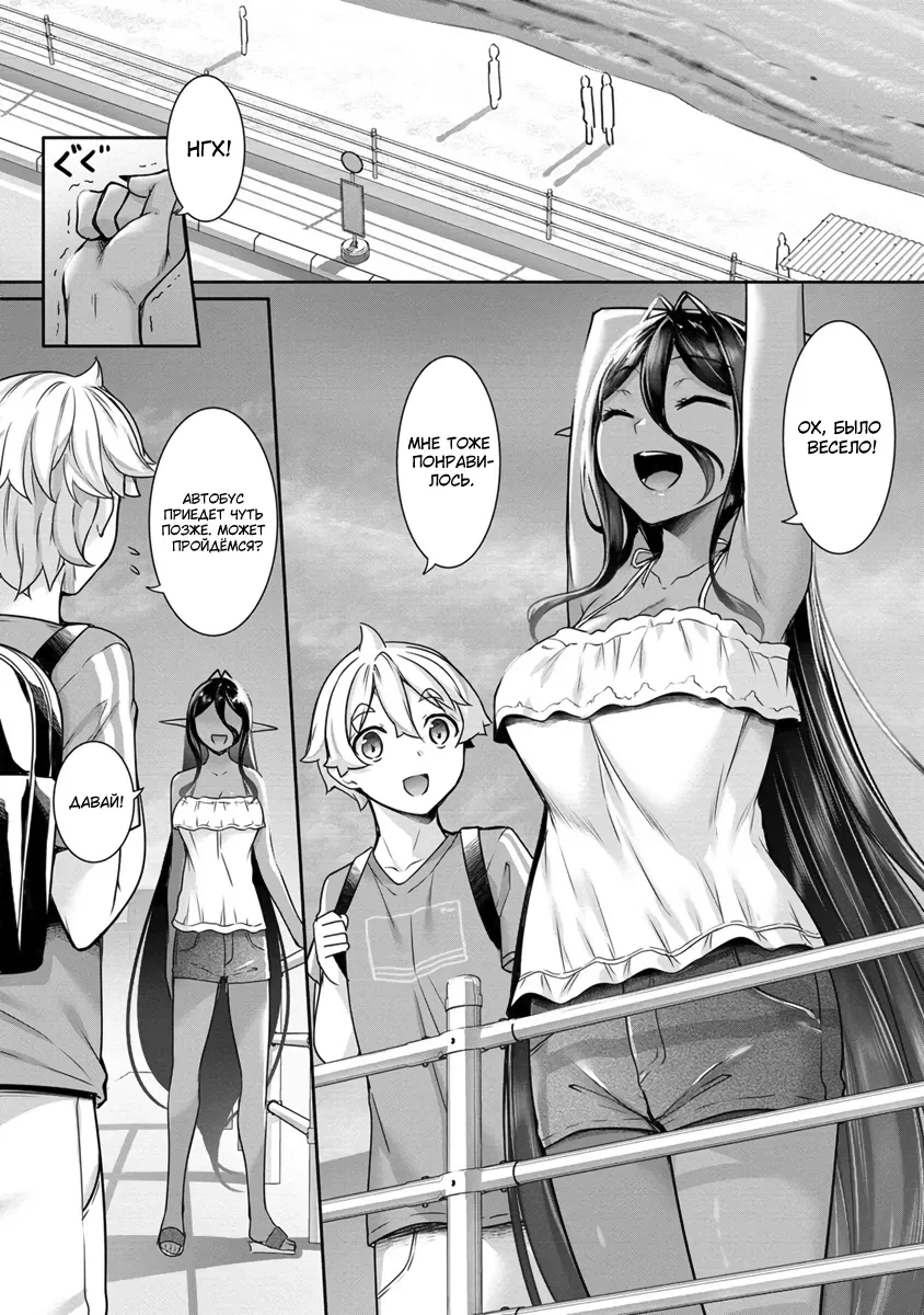 Манга Слегка настойчивая тёмная эльфийка последовала за мной из другого мира - Глава 11 Страница 11