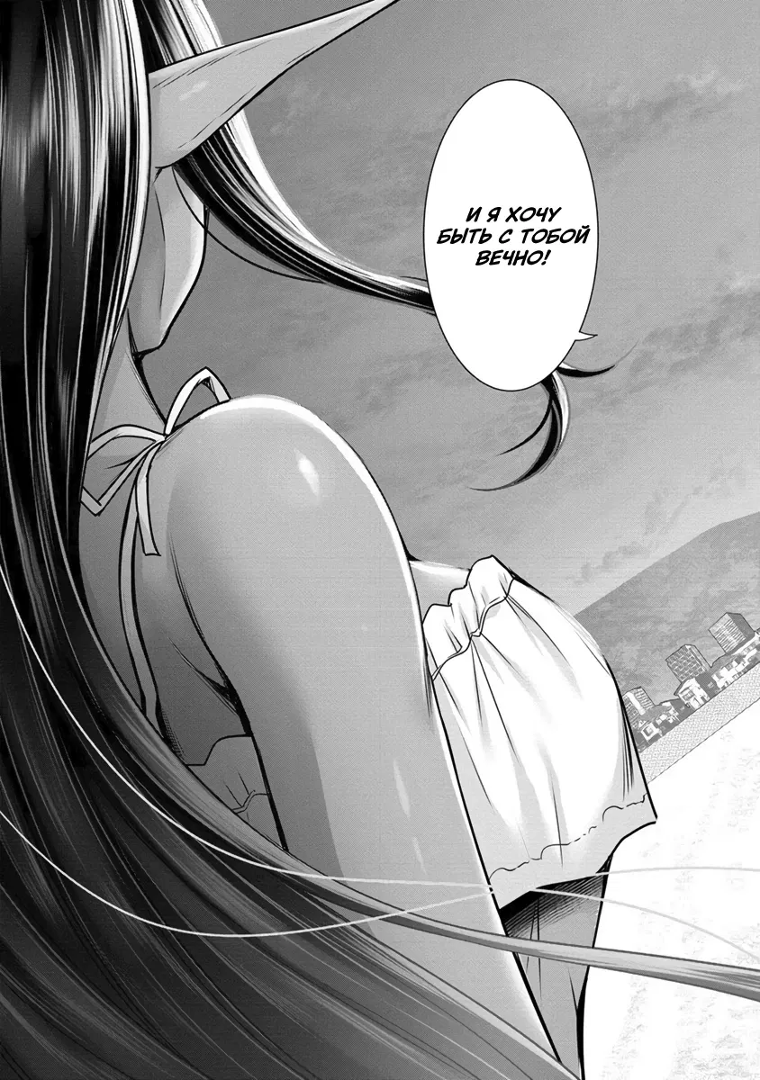 Манга Слегка настойчивая тёмная эльфийка последовала за мной из другого мира - Глава 11 Страница 17