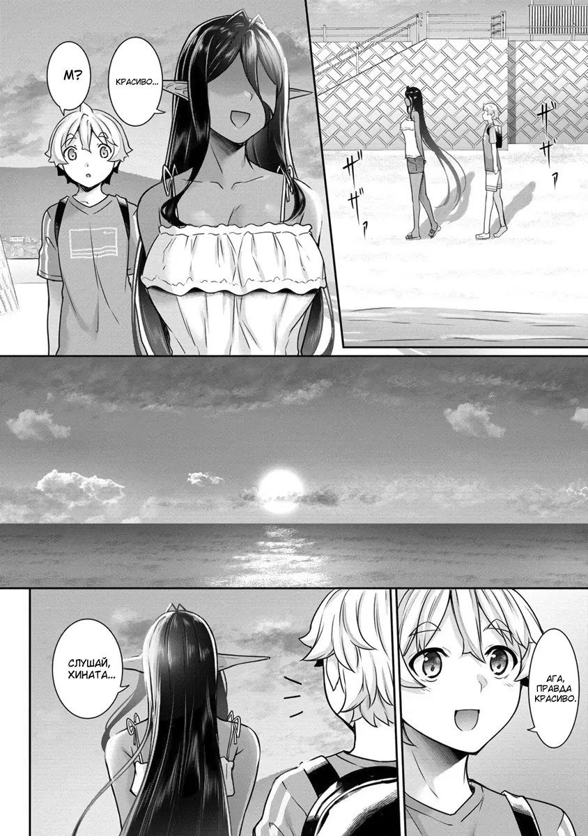 Манга Слегка настойчивая тёмная эльфийка последовала за мной из другого мира - Глава 11 Страница 12