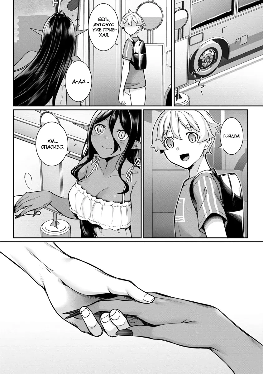 Манга Слегка настойчивая тёмная эльфийка последовала за мной из другого мира - Глава 11 Страница 22