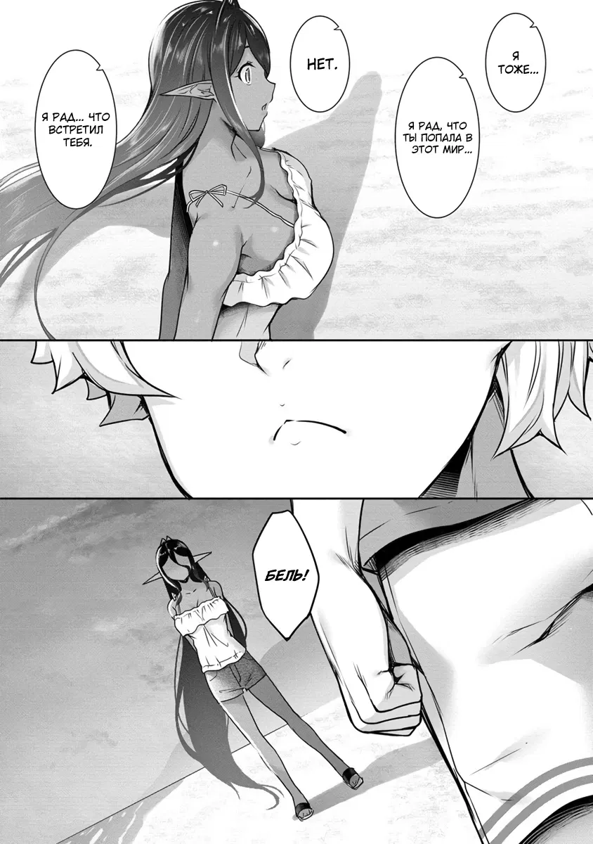 Манга Слегка настойчивая тёмная эльфийка последовала за мной из другого мира - Глава 11 Страница 15