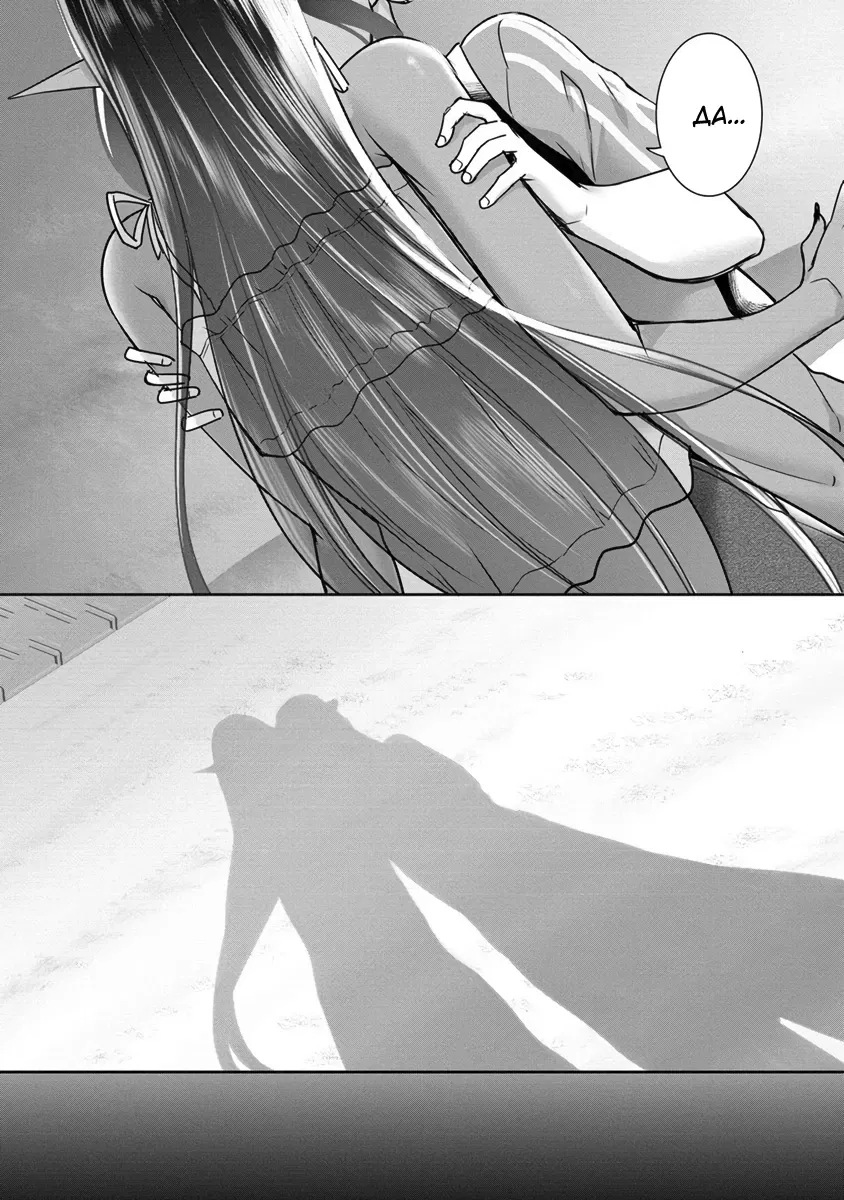 Манга Слегка настойчивая тёмная эльфийка последовала за мной из другого мира - Глава 11 Страница 21