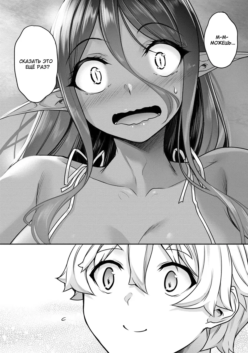 Манга Слегка настойчивая тёмная эльфийка последовала за мной из другого мира - Глава 11 Страница 20