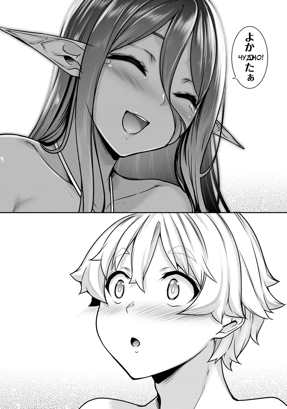 Манга Слегка настойчивая тёмная эльфийка последовала за мной из другого мира - Глава 10 Страница 17