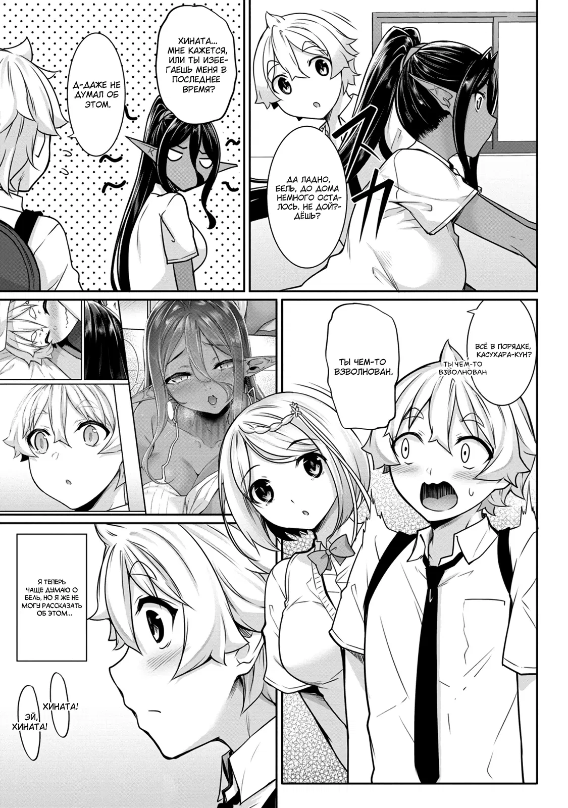 Манга Слегка настойчивая тёмная эльфийка последовала за мной из другого мира - Глава 10 Страница 3