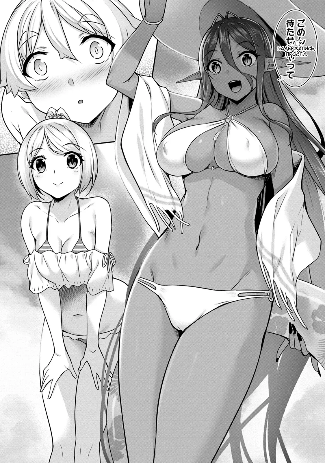 Манга Слегка настойчивая тёмная эльфийка последовала за мной из другого мира - Глава 10 Страница 9