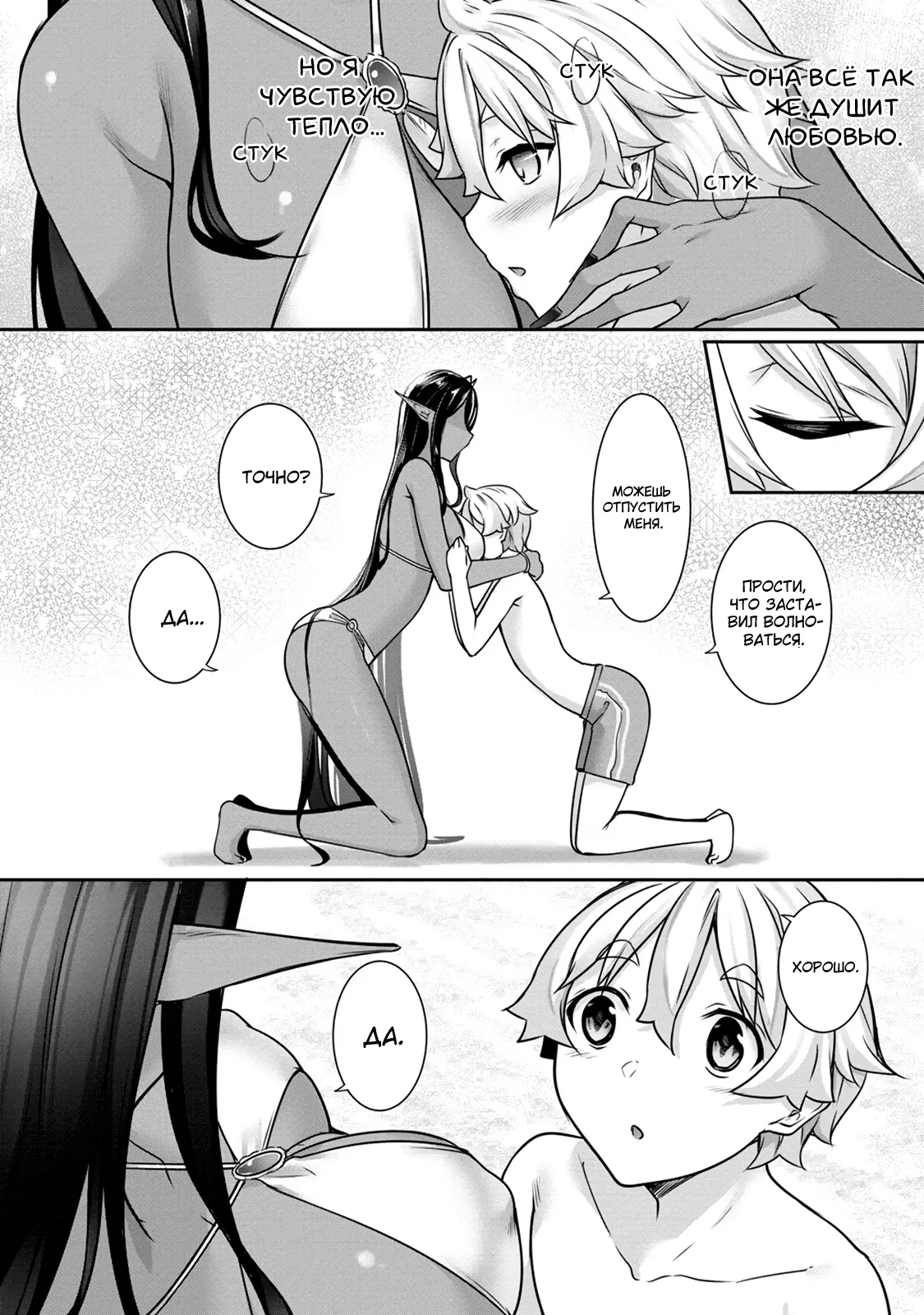 Манга Слегка настойчивая тёмная эльфийка последовала за мной из другого мира - Глава 10 Страница 16