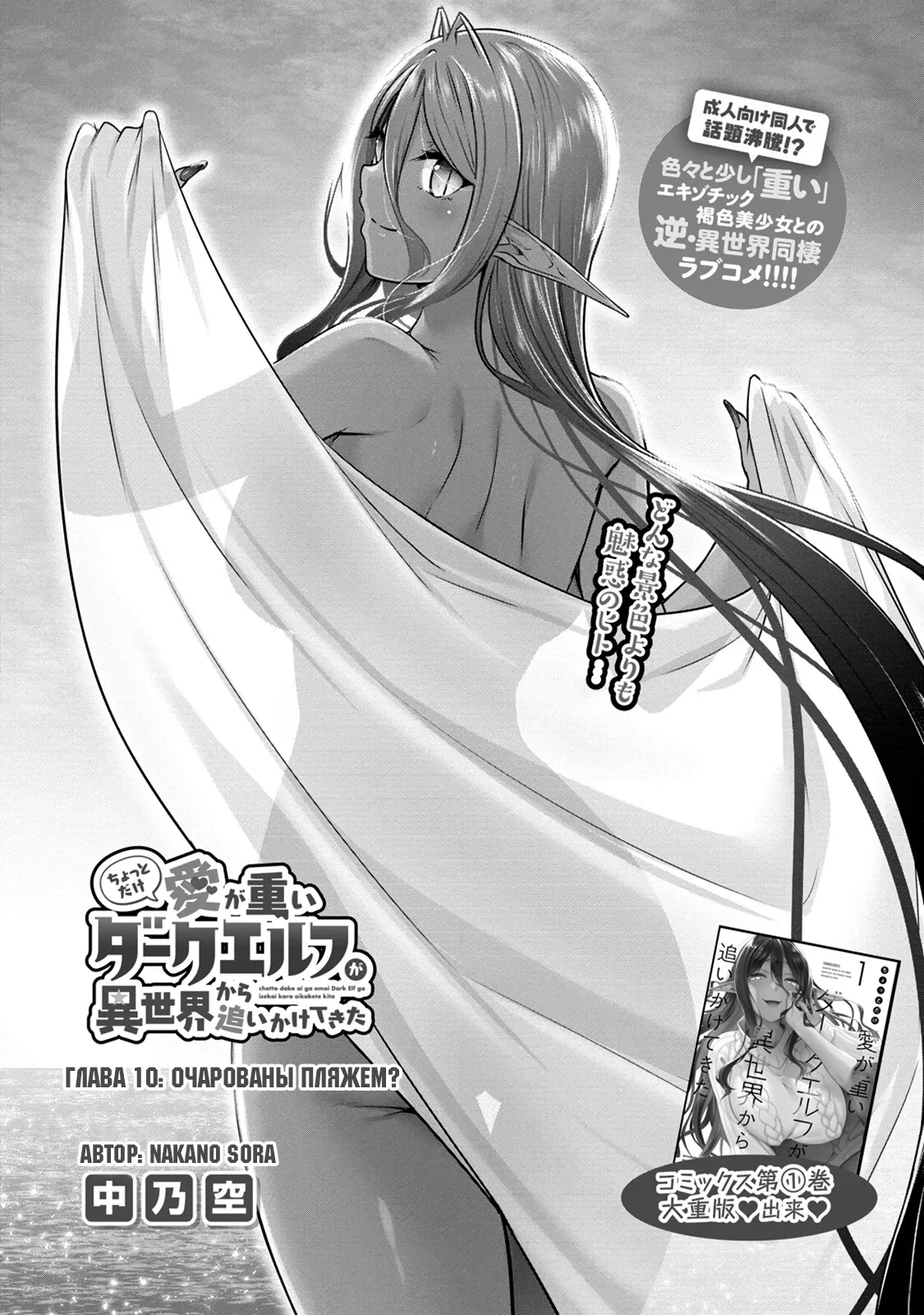 Манга Слегка настойчивая тёмная эльфийка последовала за мной из другого мира - Глава 10 Страница 1