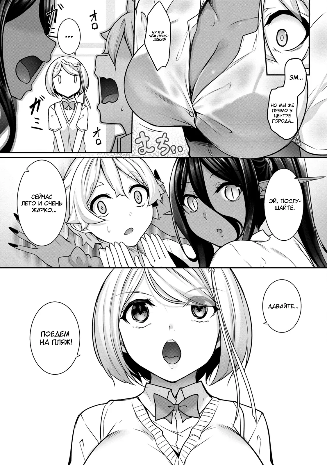 Манга Слегка настойчивая тёмная эльфийка последовала за мной из другого мира - Глава 10 Страница 5