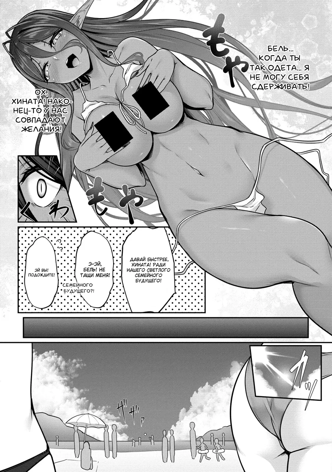 Манга Слегка настойчивая тёмная эльфийка последовала за мной из другого мира - Глава 10 Страница 7