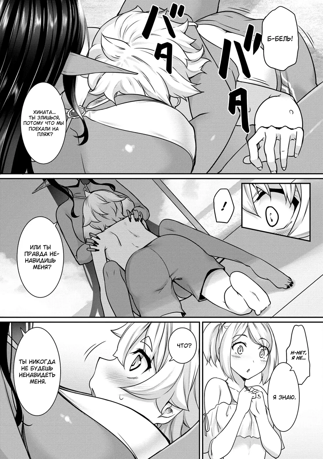 Манга Слегка настойчивая тёмная эльфийка последовала за мной из другого мира - Глава 10 Страница 13