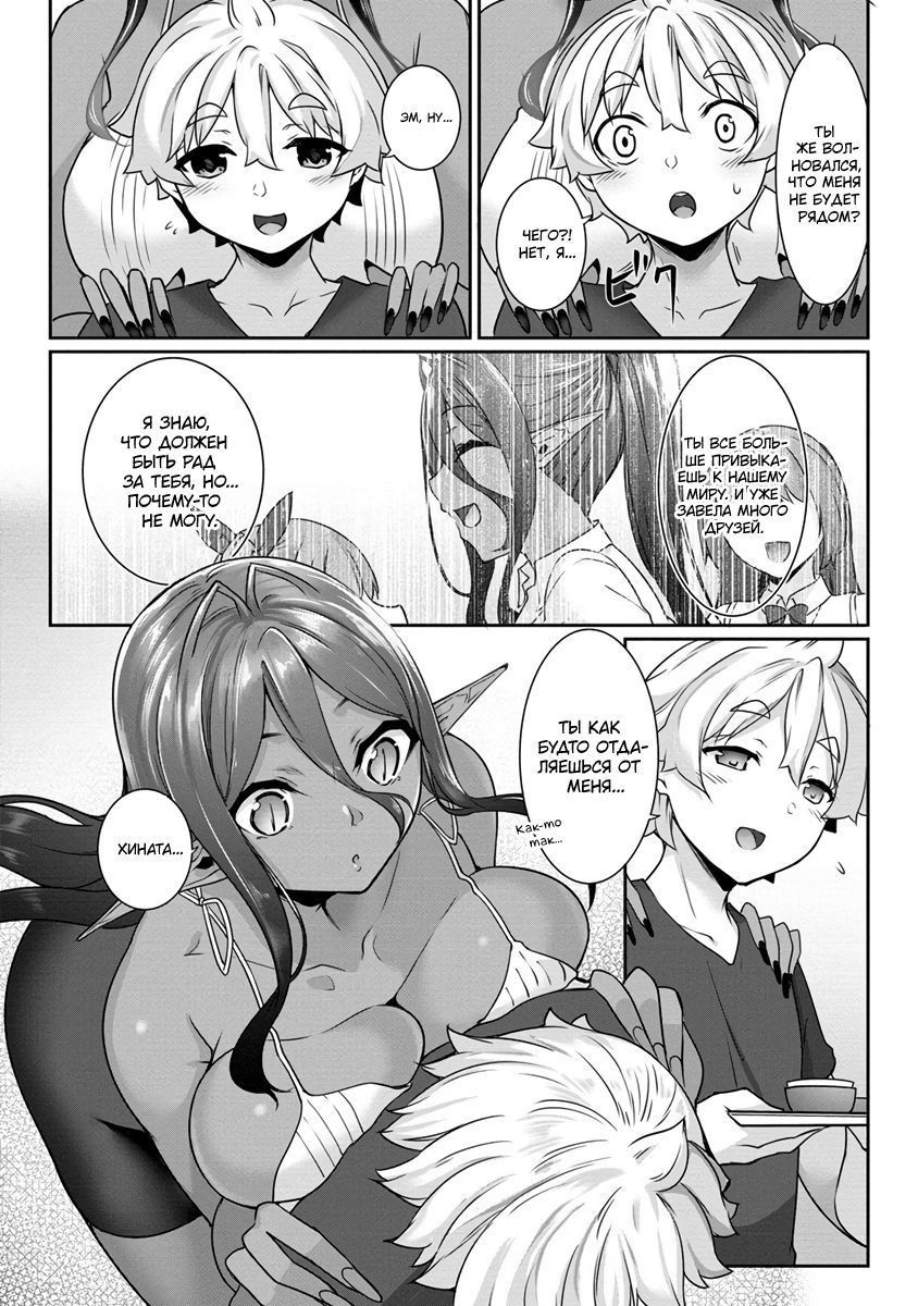 Манга Слегка настойчивая тёмная эльфийка последовала за мной из другого мира - Глава 9 Страница 14