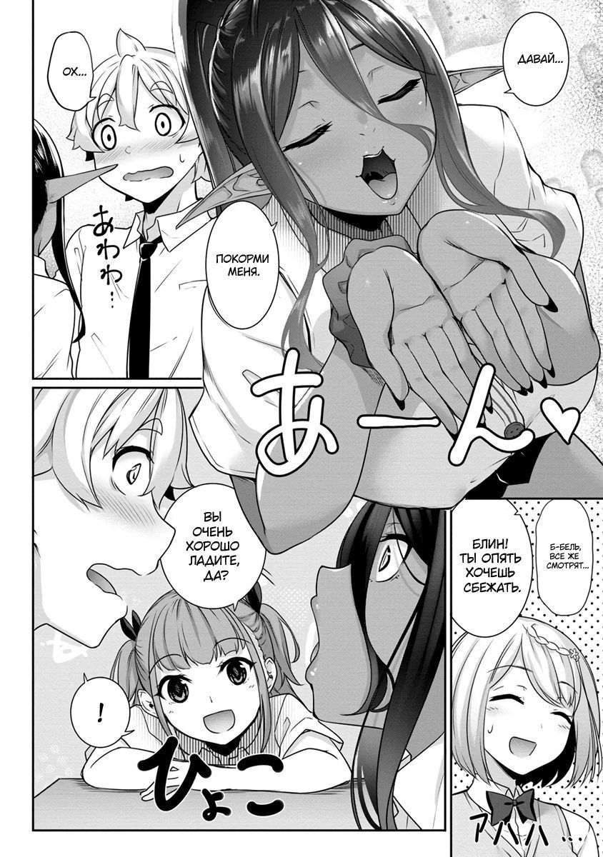 Манга Слегка настойчивая тёмная эльфийка последовала за мной из другого мира - Глава 9 Страница 6